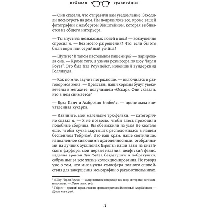 Книга "Нулевая гравитация. Сборник сатирических рассказов Вуди Аллена", Вуди А. - 8