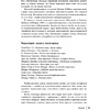 Книга-саммари "50 великих книг о богатстве" - 14