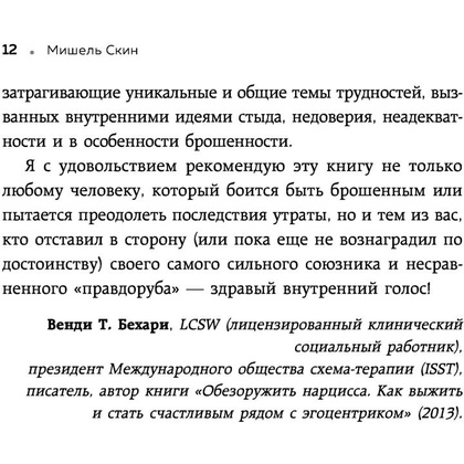Книга "Ты меня еще любишь? Как побороть неуверенность и зависимость от партнера, чтобы построить прочные теплые отношения", Скин М. - 10