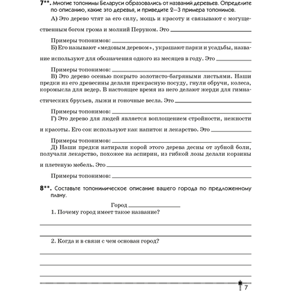 География. 9 класс. Тетрадь для практических работ и индивидуальных заданий", Витченко А.Н., Станкевич Н.Г., Антипова Е.А., Аверсэв - 6