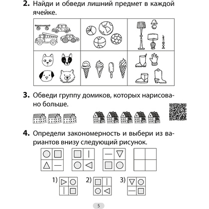 Математика. 1 класс. Увлекательная считалочка, Завадская Н., Аверсэв - 3