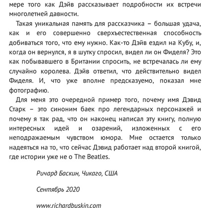 Книга "Жизнь внутри и вокруг the Beatles. Приключения подростка-битломана в 60-е и позже", Дэвид Старк - 5