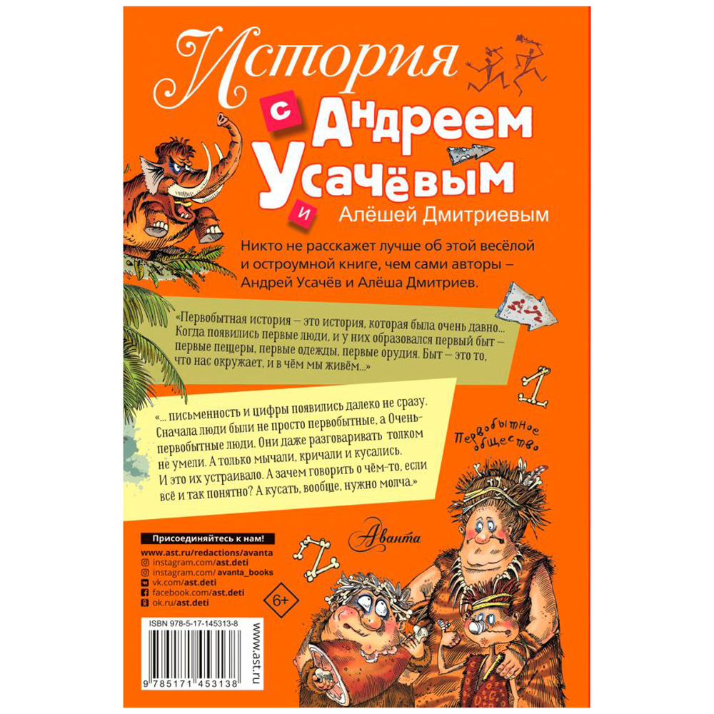Книга "История с Андреем Усачевым и Алешей Дмитриевым", Усачев А. - 7