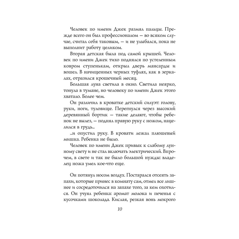 Книга "История с кладбищем с иллюстрациями Криса Ридделла", Нил Гейман - 9