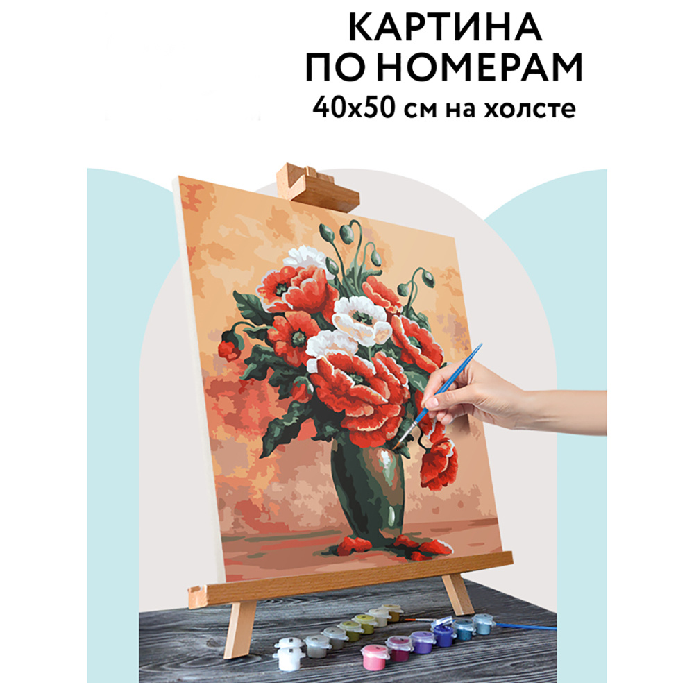 Картина по номерам "Маки" - 2