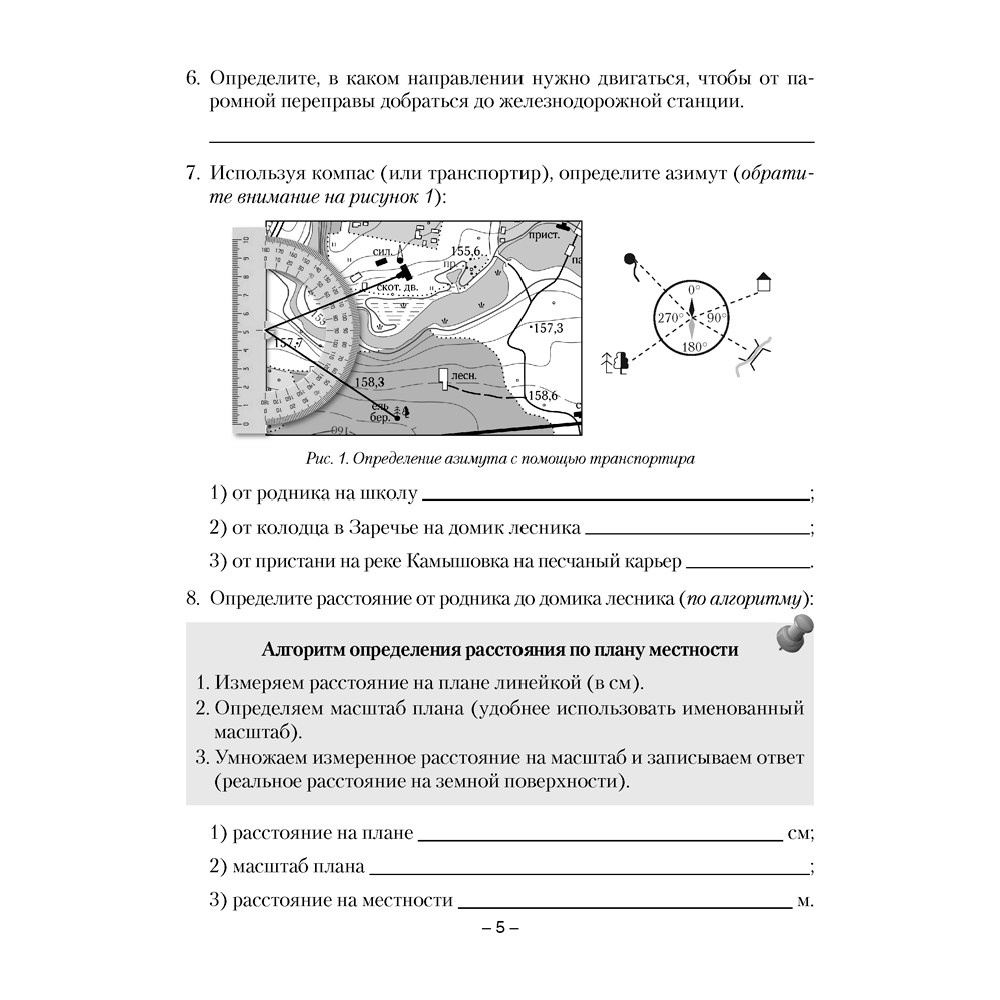География. 6 класс. Тетрадь для практических и самостоятельных работ", Кольмакова Е.Г., Аверсэв - 3