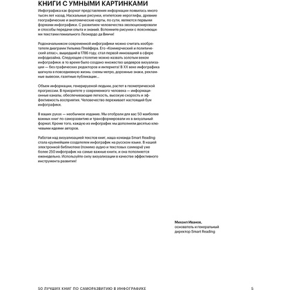 Книга-саммари "50 лучших книг по саморазвитию в инфографике" - 2