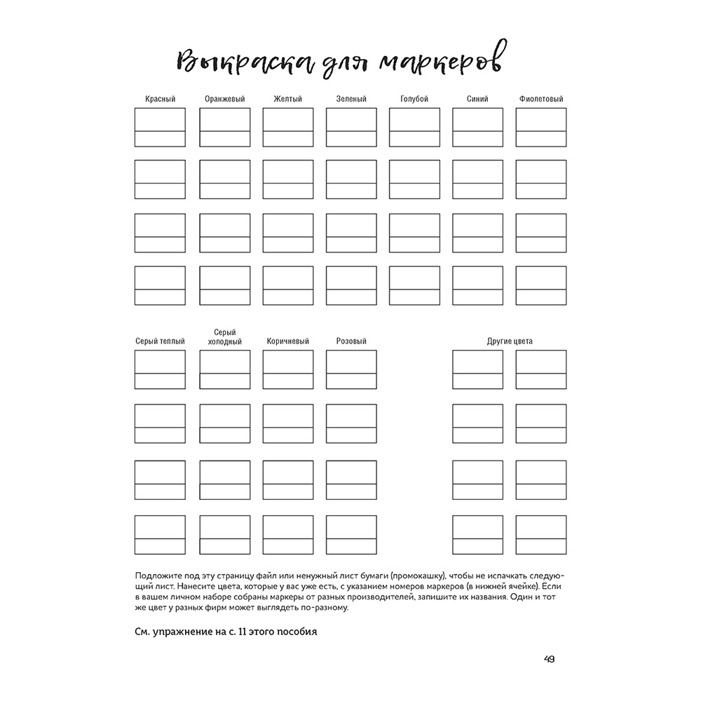 Книга "Маркеры для начинающих. Выкраска, градиенты, текстуры, страницы для самостоятельной работы", Ксения Корякина - 10