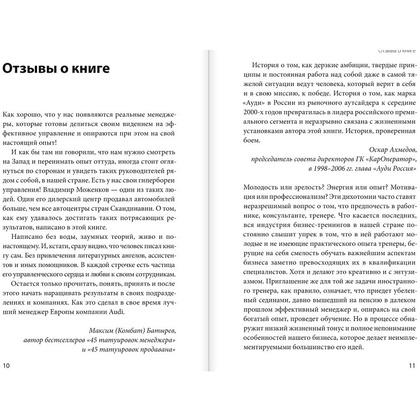 Книга "Ген директора. 17 правил позитивного менеджмента по-русски", Моженков В. - 3