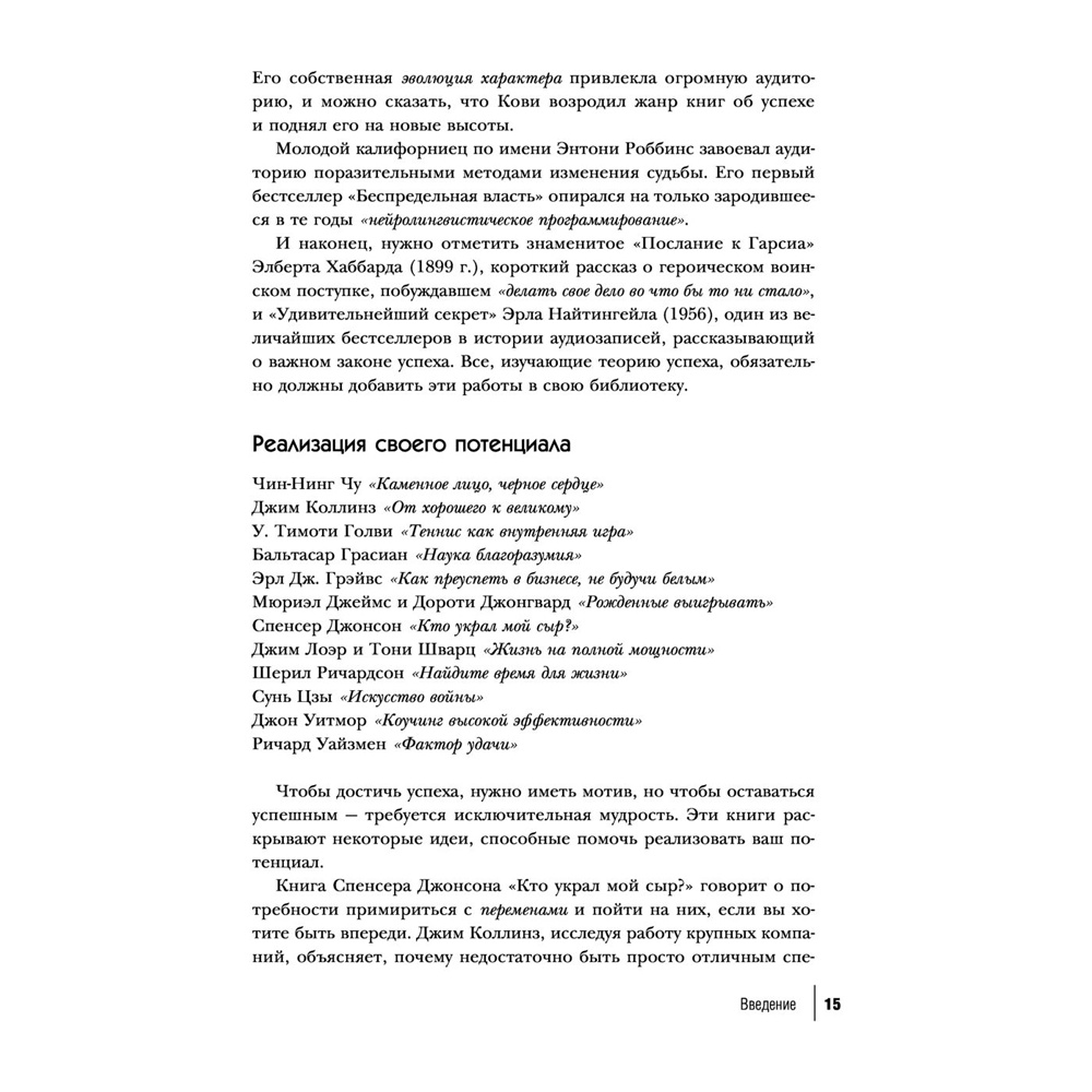 Книга-саммари "50 великих книг о богатстве" - 14