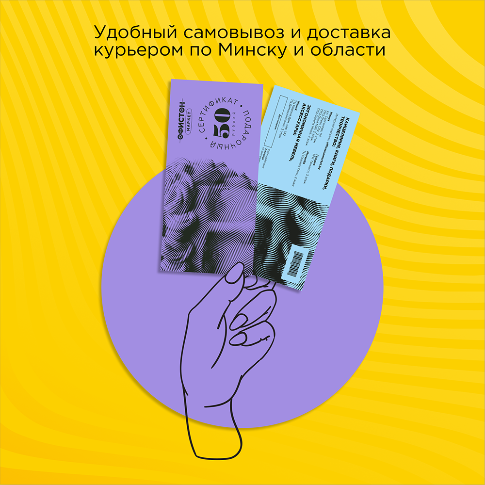 Подарочный сертификат розничного магазина Офистон Маркет номиналом 50 рублей - 4