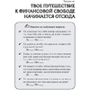 Книга "Богатый папа, бедный папа для подростков", Кийосаки Р. - 3