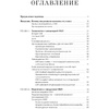 Книга "Цели и ключевые результаты. Полное руководство по внедрению OKR", Нивен П., Ламорт Б. - 2