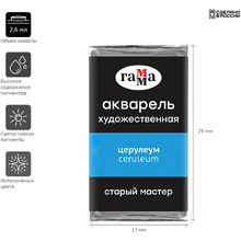 Краски акварельные Гамма "Старый Мастер", 406 церулеум, кювета
