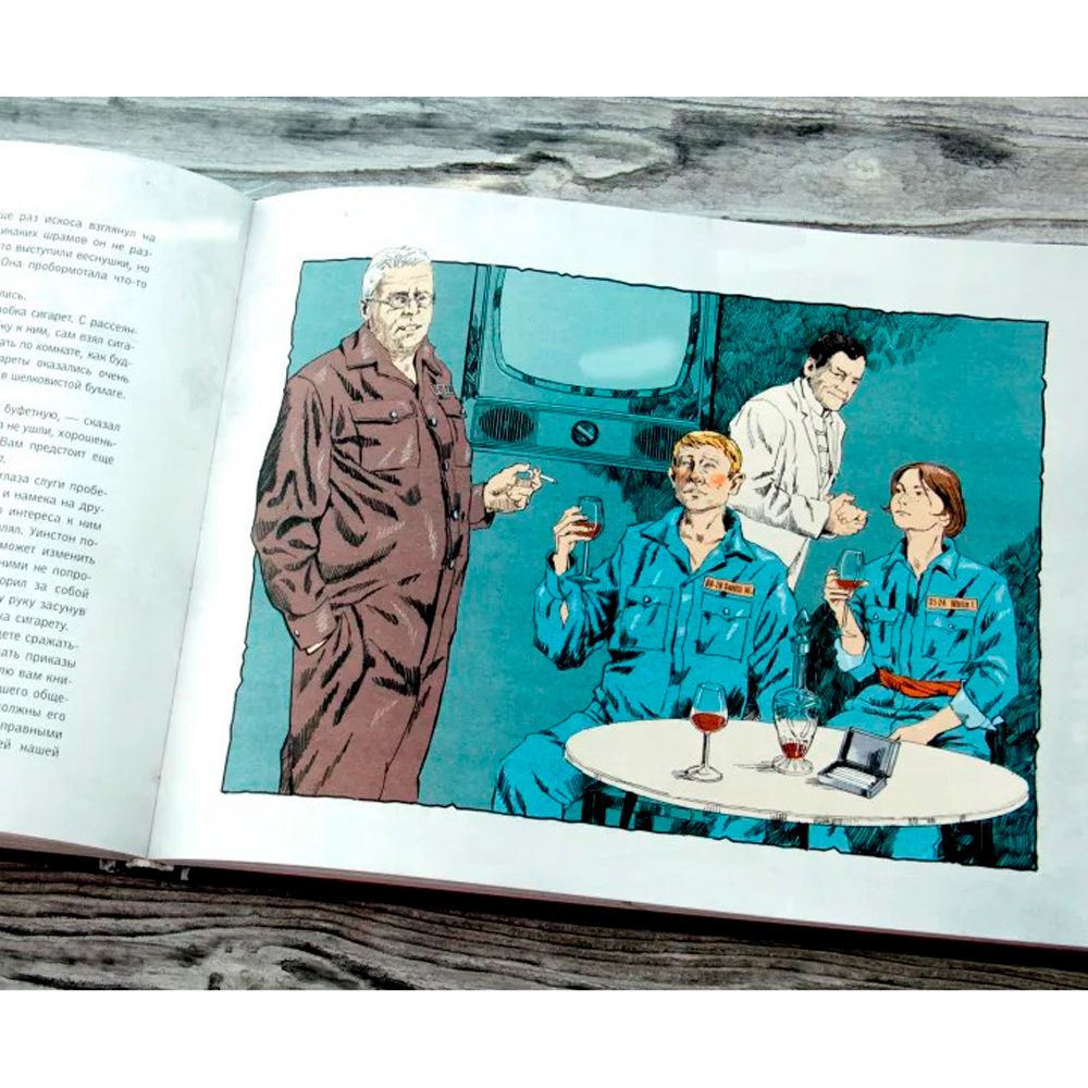 Книга "1984. Иллюстрированное издание", Джордж Оруэлл - 4