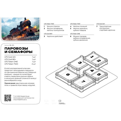 Игра настольная "Паровозы и Семафоры" - 3