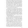 Книга "Цель-Действие-Результат. 7 простых шагов к жизни, наполненной смыслом", Моженков В. - 5