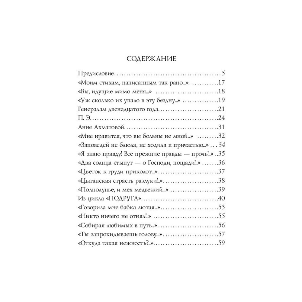 Книга "Стихотворения", Цветаева М. - 3