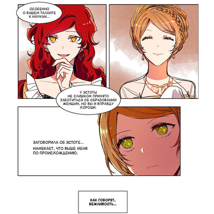 Книга "Лериана, невеста герцога по контракту. Том 1", Мильчха  - 4