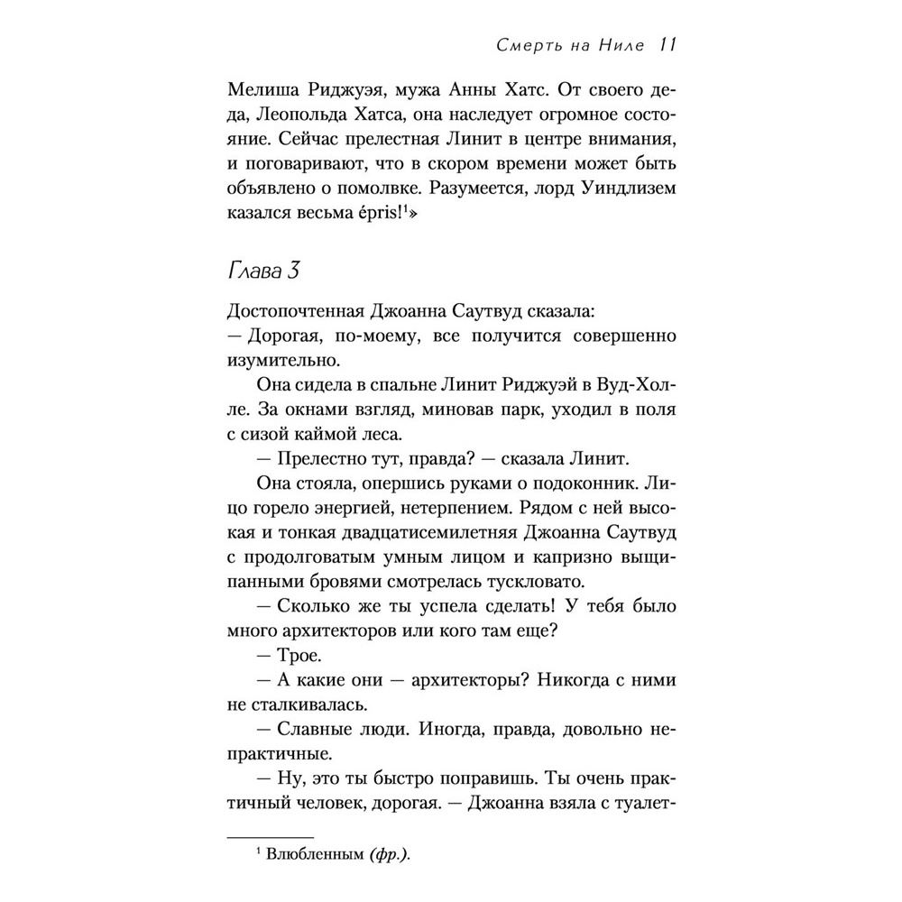 Книга "Смерть на Ниле", Агата Кристи - 6