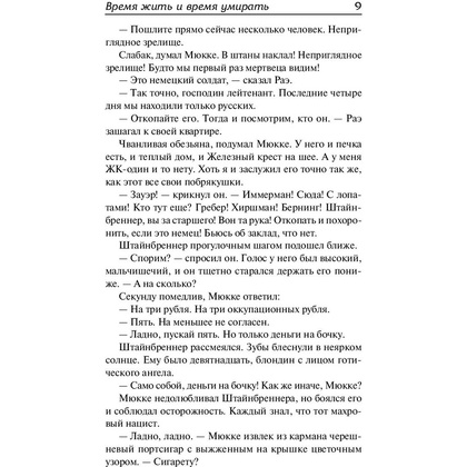 Книга "Время жить и время умирать", Ремарк Э. - 9