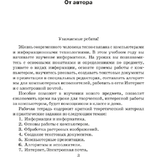 Информатика. 6 класс. Рабочая тетрадь, Овчинникова Л.Г., Аверсэв