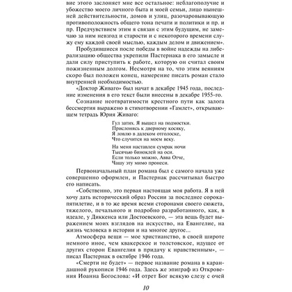 Книга "Доктор Живаго", Пастернак Б. - 9