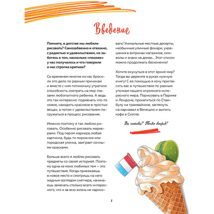 Книга "Маркеры! Все о цвете, материалах и скетчах", Елизавета Краснова - 8