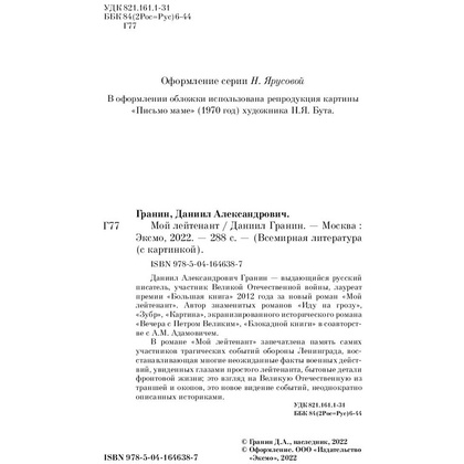 Книга "Простые люди на войне", (комплект из 2 книг), Бондарев Ю., Гранин Д. - 4