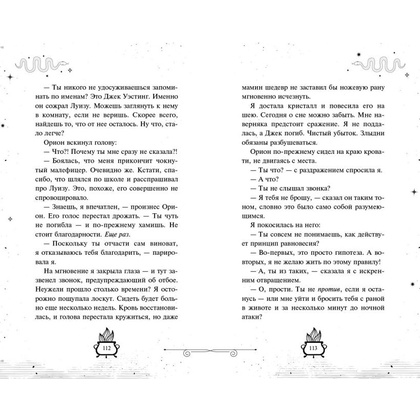 Книга "Первый урок Шоломанчи", Наоми Новак - 5