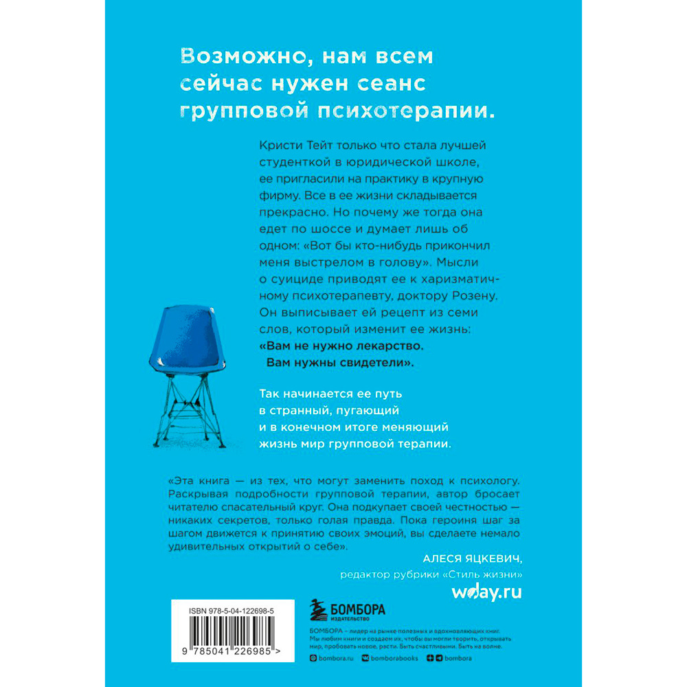 Книга "Группа. Как один психотерапевт и пять незнакомых людей спасли мне жизнь", Тейт К. - 8
