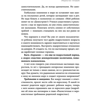 Книга "Чертовы подростки! Как найти общий язык с повзрослевшим ребенком", Никита Карпов - 18