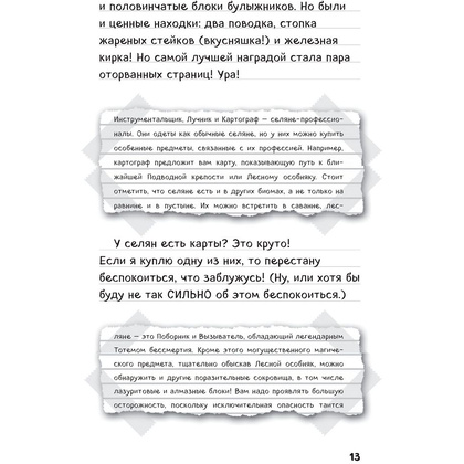 Книга "Дневник Стива. Омнибус 3. Книги 11-14. Время отправляться в Край!" - 8