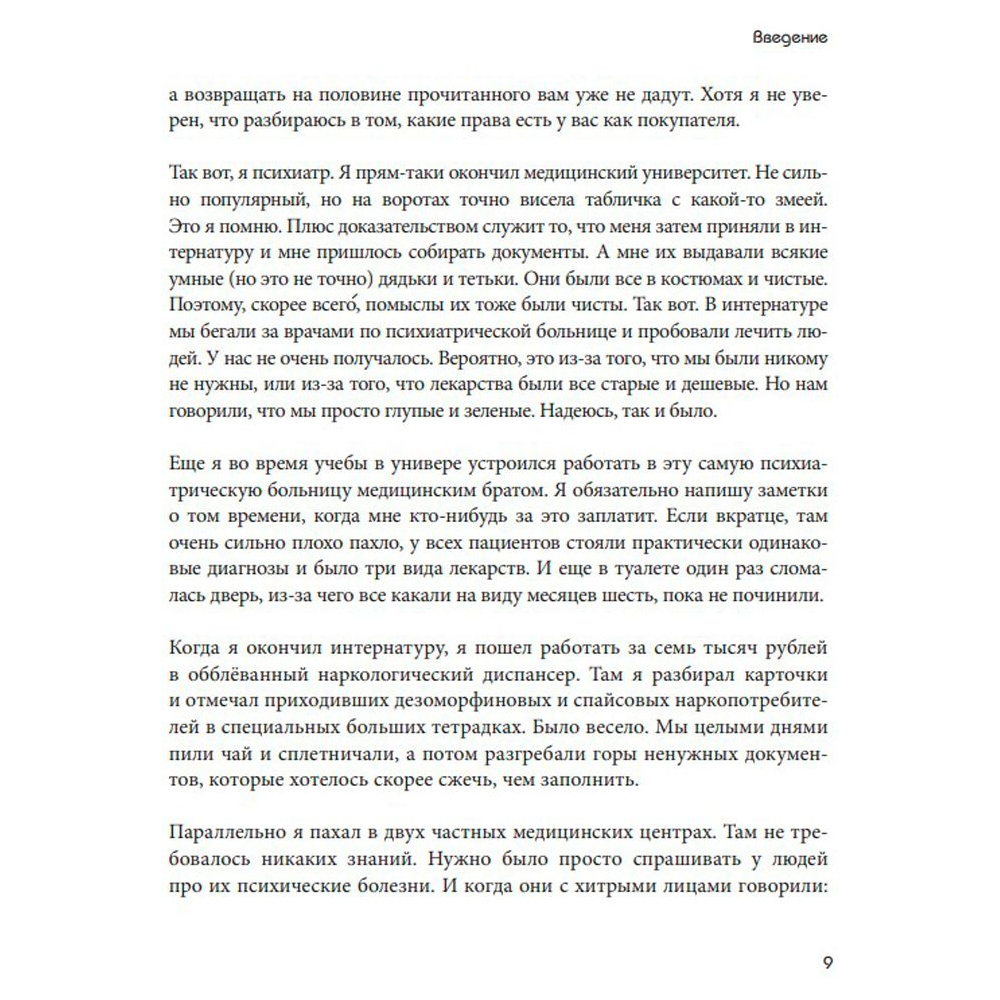 Книга "Так себе. Эффективная самотерапия для тех, кто устал от депрессии, тревоги и непонимания", Кирилл Сычев - 6