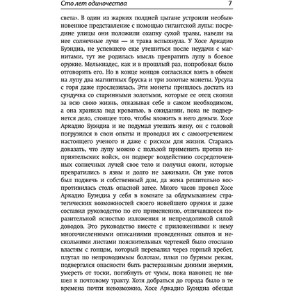 Книга "Сто лет одиночества", Гарсиа Маркес Г. - 6