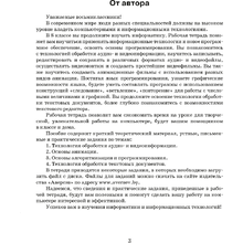 Информатика. 8 класс. Рабочая тетрадь, Овчинникова Л.Г., Аверсэв
