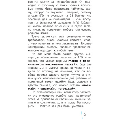Книга "Русский язык с Машей Трауб", Маша Трауб - 6