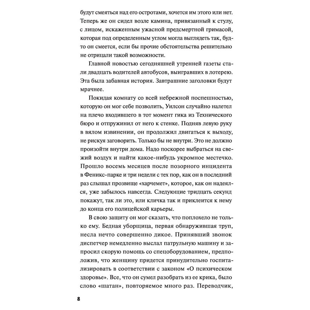 Книга "День, который никогда не настанет", Куив Макдоннелл - 6