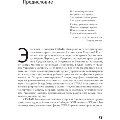 Книга "ГУЛАГ", Эпплбаум Э. - 9