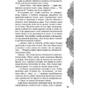 Книга "Достойный высший суд", Лия Арден - 8