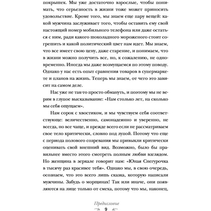 Книга "Смешной возраст. Истории, которые омолаживают лучше косметических процедур", Моника Биттль, Зильке Ноймайер - 7