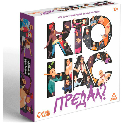 Игра настольная "Кто нас предал?" - 4