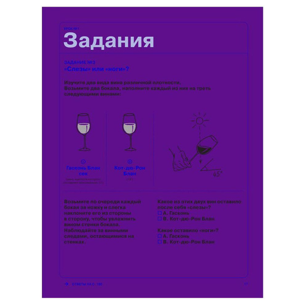 Книга "Как перестать бухать и начать дегустировать", Мари Доминик Брадфор - 9