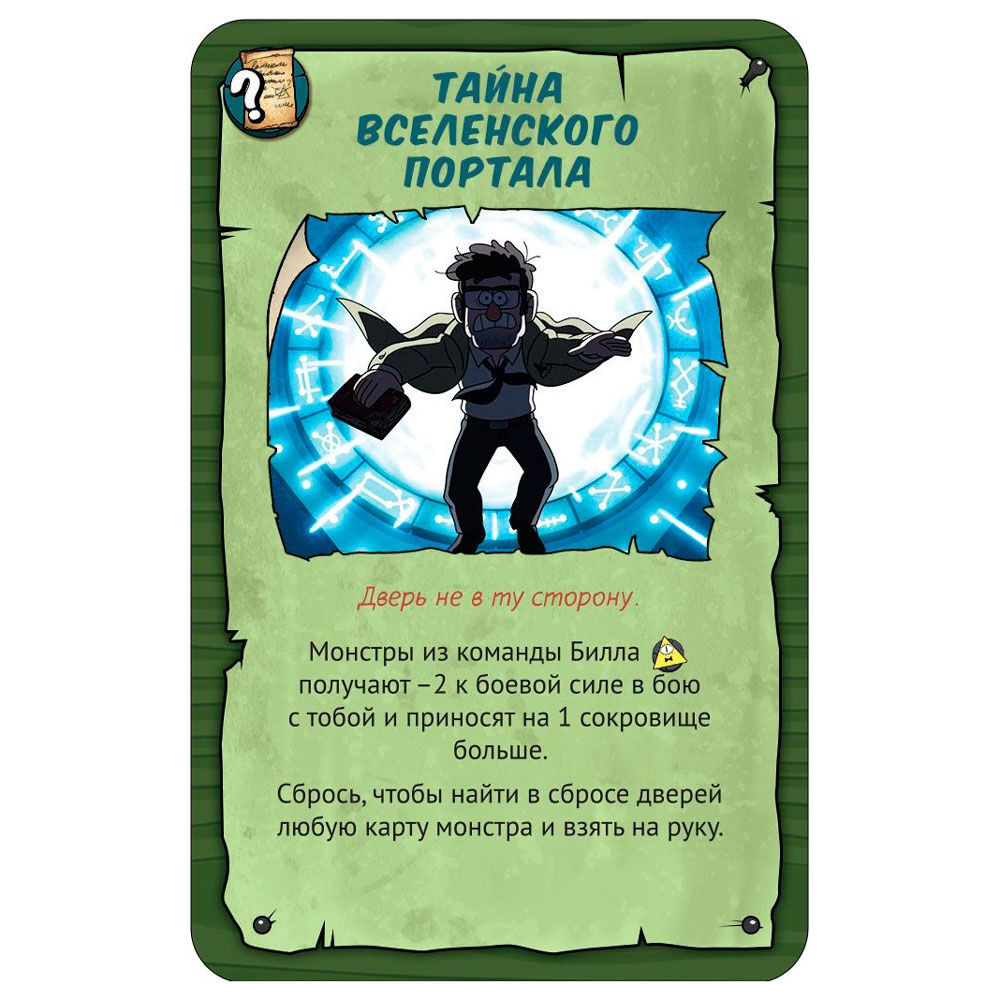 Игра настольная "Манчкин Гравити Фолз" - 6