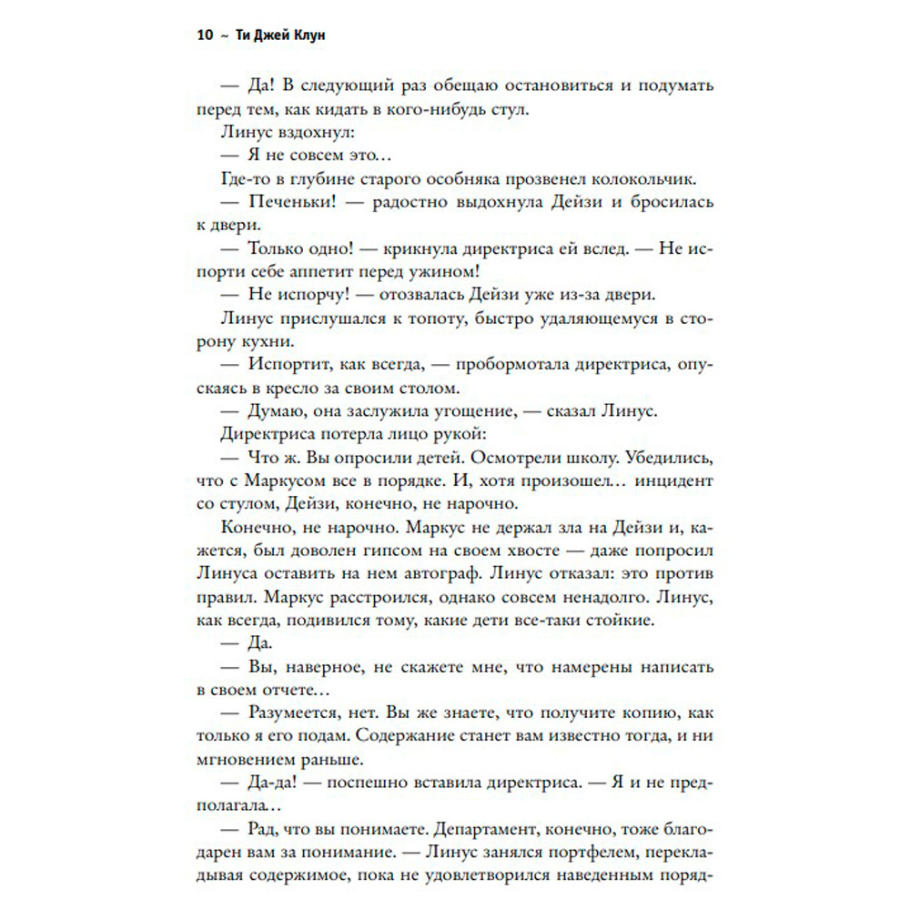 Книга "Дом в лазурном море", Клун Ти Джей - 6