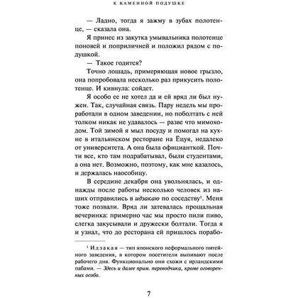 Книга "От первого лица", Харуки Мураками - 4