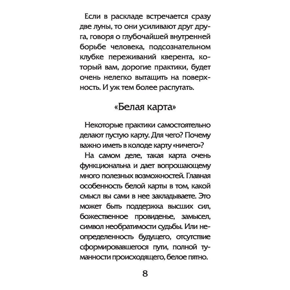 Волшебное зеркало Ленорман (40 карт и руководство для гадания), Александр Рей - 7