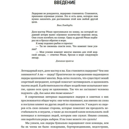 Книга "Разум лидеров. Как стать лучшим в своей сфере деятельности и повести людей за собой", Джим Афремов - 5
