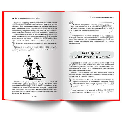 Книга "Как легко учиться в начальной школе", Ахмадуллин Ш. - 4