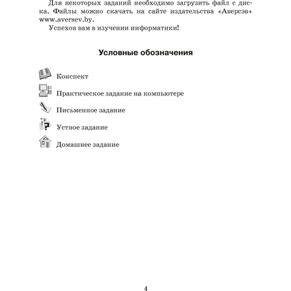 Информатика. 6 класс. Рабочая тетрадь, Овчинникова Л.Г., Аверсэв - 3